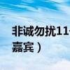 非诚勿扰11号女嘉宾骆琦（非诚勿扰11号女嘉宾）
