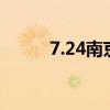 7.24南京演唱会（sj南京演唱会）
