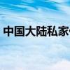 中国大陆私家侦探合法吗（私家侦探合法吗）