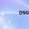 DSG技术 三星（dsg技术）