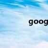 google phone（谷果手机）