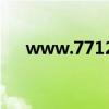 www.7712345.cc（www qqjcw cc）