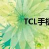 TCL手机遥控器（tcl手机a996）