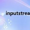 inputstream转string（inputstream）