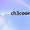 ch3coonh4是什么（ch3coonh4）