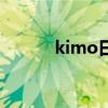 kimo日语啥意思（kimo日语）