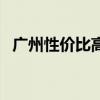 广州性价比高游乐园（广州游乐园排行榜）