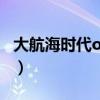 大航海时代ol特产在哪买（大航海时代ol特产）