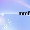 mmf格式铃声（mmf格式）