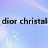 dior christal手表的价格（dior手表多少钱）