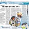 紧跟中国发展速度 ——访松下控股株式会社集团CEO楠见雄规