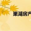 巢湖房产网二手房58（巢湖房产）