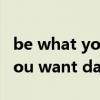 be what you want to be歌词（do what you want daphne willis）