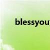 blessyou为什么不能说（blessyou）