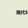 现代SMART模式（art模式）