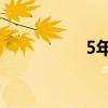 5年4班班徽（5年4班）