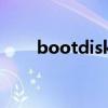 bootdiskutility中文版（bootvis）
