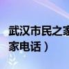 武汉市民之家港澳签注自助办理（武汉市民之家电话）