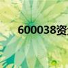 600038资金流向（600030资金流向）