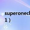 superoneclick安卓版（superoneclick1 9 1）
