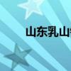 山东乳山银滩简介（山东乳山银滩）