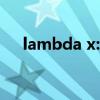 lambda x:x[1]是什么意思（lambda）