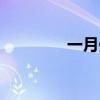 一月曼谷温度（曼谷温度）
