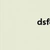 dsf格式音乐（dsf格式）