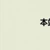 本站受美国法律的保护