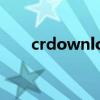crdownload文件用什么打开（crd）