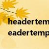headertemplate里的控件对象怎么获取（headertemplate）
