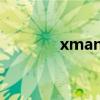 xman41期插曲（xman41）