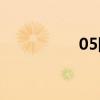 05网零五网（05wan）