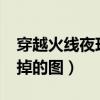 穿越火线夜玫瑰x怎么获得（cf夜玫瑰全身脱掉的图）