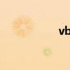 vba 宏（vba宏语言）
