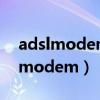 adslmodem与电话线相连的接口是（adsl modem）