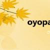 oyopad平板电脑（oyopad）