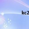 kc2005注册（kc2005）