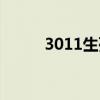 3011生死狙击（4999生死狙击）