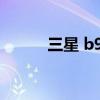 三星 b9388（三星b9388水货）