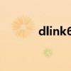 dlink618路由器（dlink618）