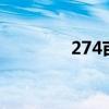 274亩的参照物（274mu）