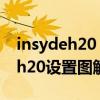 insydeh20 setup utility 5.0设置(insydeh20设置图解) insydeh20 setup utility 5.0设置(insydeh20设置图解)