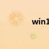 win10 ie卸载(ie10卸载) win10 ie卸载(ie10卸载)
