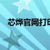 芯烨官网打印机驱动（芯烨xp58iih驱动）