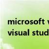 microsoft visual studio官网（microsoft visual studio 2005）