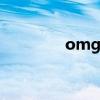 omgvsedg（omgvstpa）