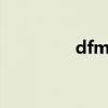 dfmea 七步法（dfmea）