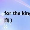 for the king僧侣解锁（fall out boy僧侣封面）