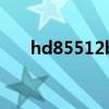 hd85512b星球船帆座（hd85512b）